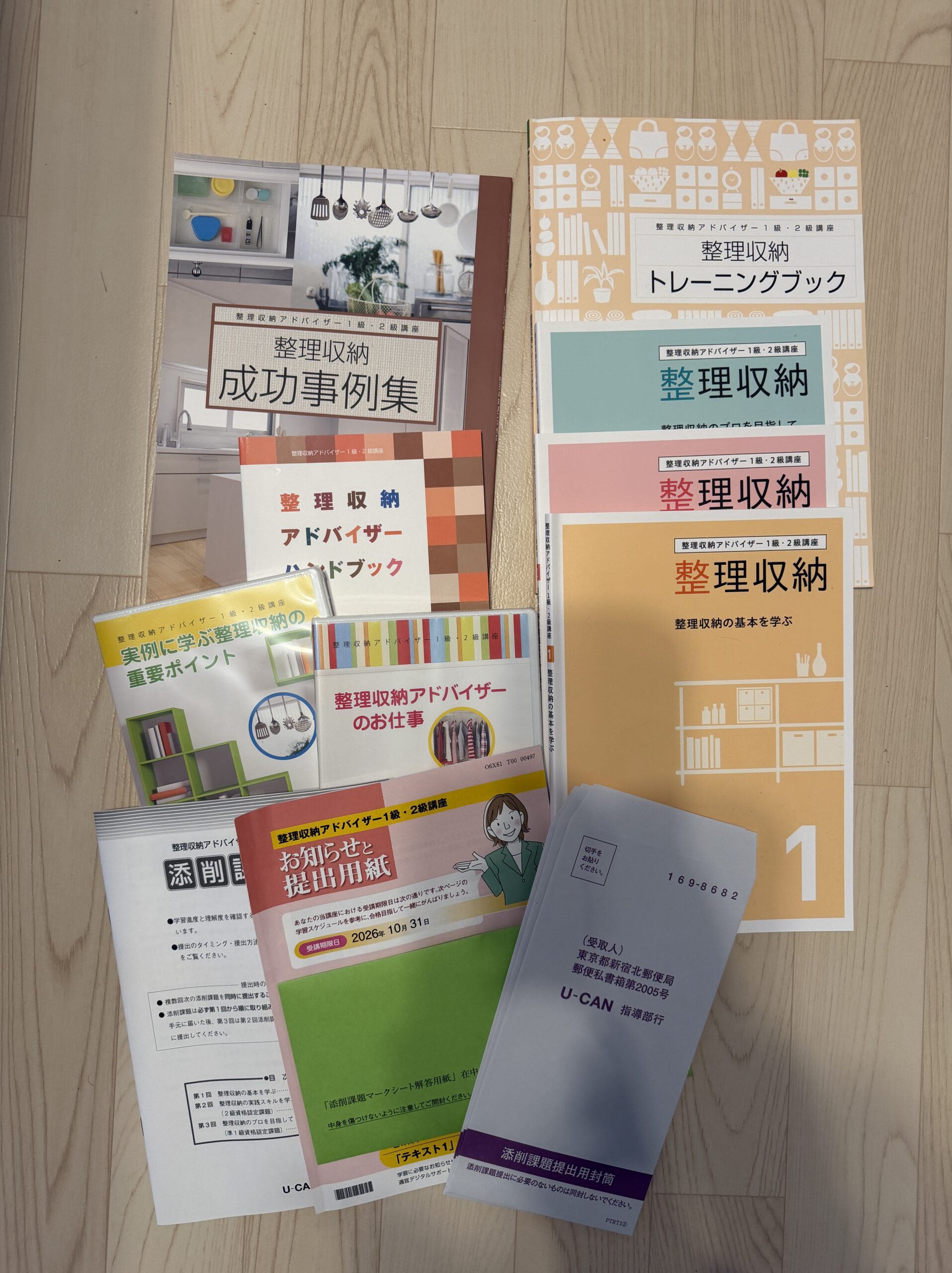 ユーキャン整理収納アドバイザー講座の教材一式